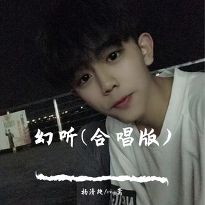 幻听(合唱版)