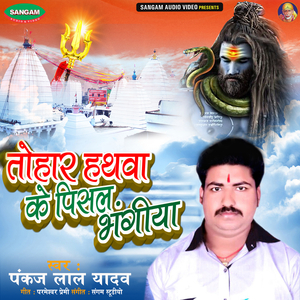 Tohar Hathwa Ke Pishal Bhangiya
