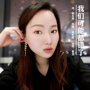 我们可能都错了（女生版）