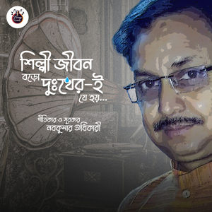 Megher Fake Ekti Tara