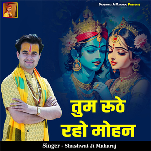 Tum Ruthe Raho Mohan