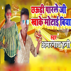 Chhauri Parle Ji Khake Motai Biya
