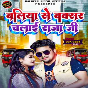 Baliya Se Baksar Chalai Raja Ji