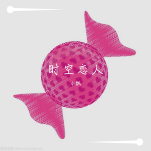 时空恋人(prod. by T.A.)