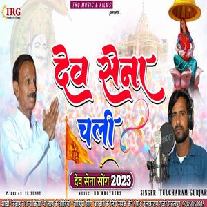 Are Mara Gurjar Sunle Baat