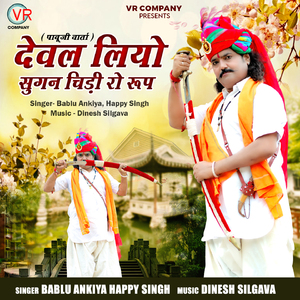 Deval Liyo Sugan Chidi Ro Roop