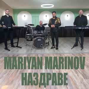 Наздраве