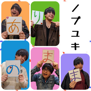 ありのまま (2022 Ver.)