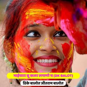 भाईचारा सू कलर लगाणो च (DK BALOT)