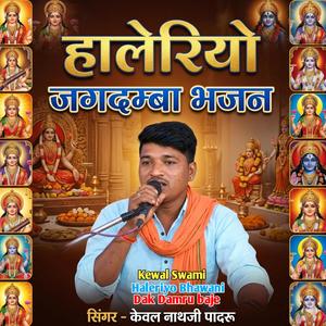 Haleriyo Bhawani