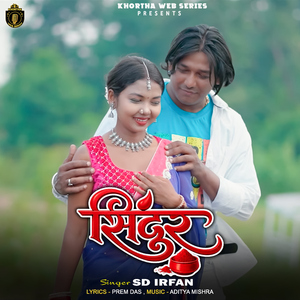 SINDOOR