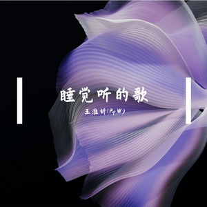 适合睡觉听的歌（Prod By Red killer）