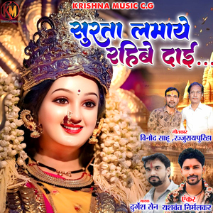 Surta Lamaye Rahibe Dai