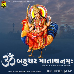 Om Bahuchar Matay Namah