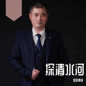 探清水河