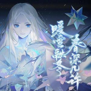 雪语（翻自 TOMO）