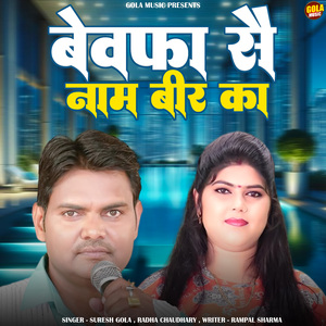 Bewafa Se Naam Bir Ka