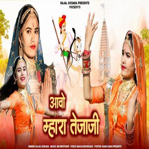 Awo Mahra Teja Ji (feat. Rajal Godara)