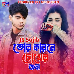 Tor Karone Chokher Jol