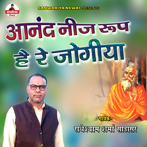 Aanand Neej Roop Hai Re Jogiya