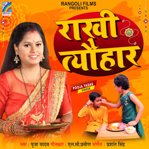 Rakhi Tyohar