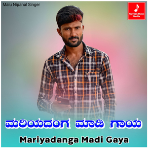 Mariyadanga Madi Gaya