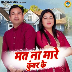 Mat Na Maare Kunwar Ke