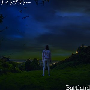 ナイトプラトー