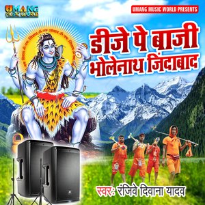 Dj Pe Baji Bholenath Jindabad