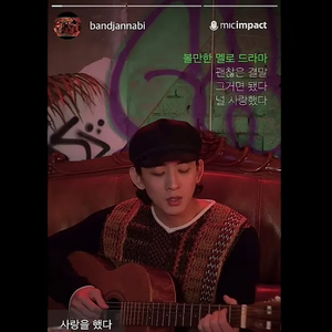 사랑을 했다 (Love Scenario) (Cover)