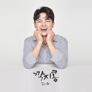 깍지콩 (Inst.여)