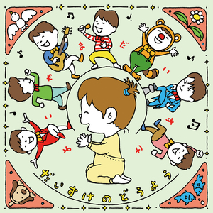 かたつむり (Cover)