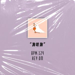 "狗咬狗" - hard rap/trap Type Beat