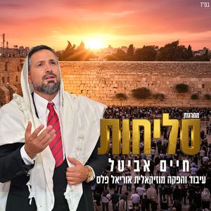 מחרוזת סליחות