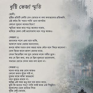 Bangla Song - বৃষ্টি ভেজা স্মৃতি