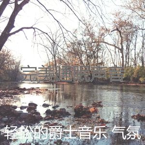 微妙的健康心情
