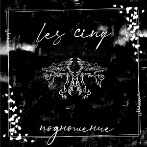 Подношение (Jungle Version)