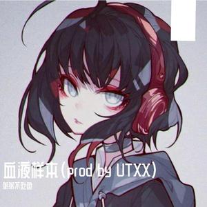 血液样本（prod by UTXX）