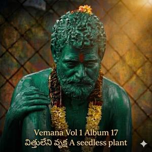 Vemana బ్రతుకులెల్ల మాయ