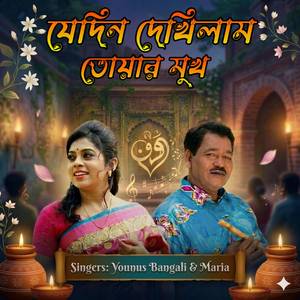 যেদিন দেখিলাম তোয়ার মুখ