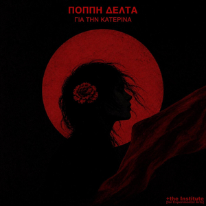 Για Την Κατερίνα