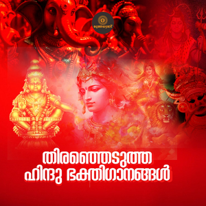 Mookambikayude Sree Kovil (Female Version)