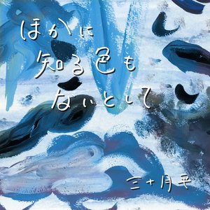 橋（またはアスナロの緑）