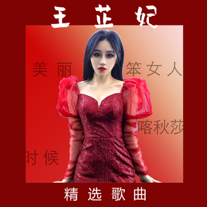 美丽笨女人
