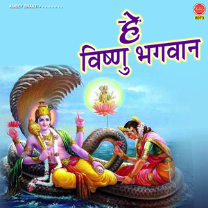 Hay Vishnu Bhagwan