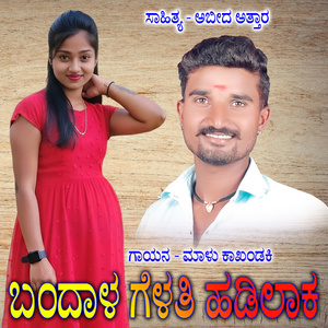 Bandala Gelati Hadilaka