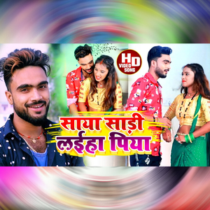 Saya Sadi Laiha Piya