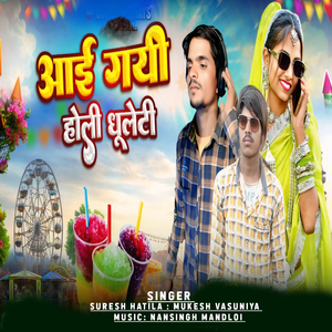 Aaee Gayi Holi Dhuleti