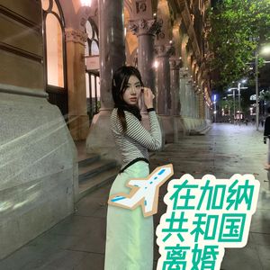 在加纳共和国离婚(你还爱我吗)