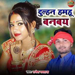 Dulhan Hamahu Banabai